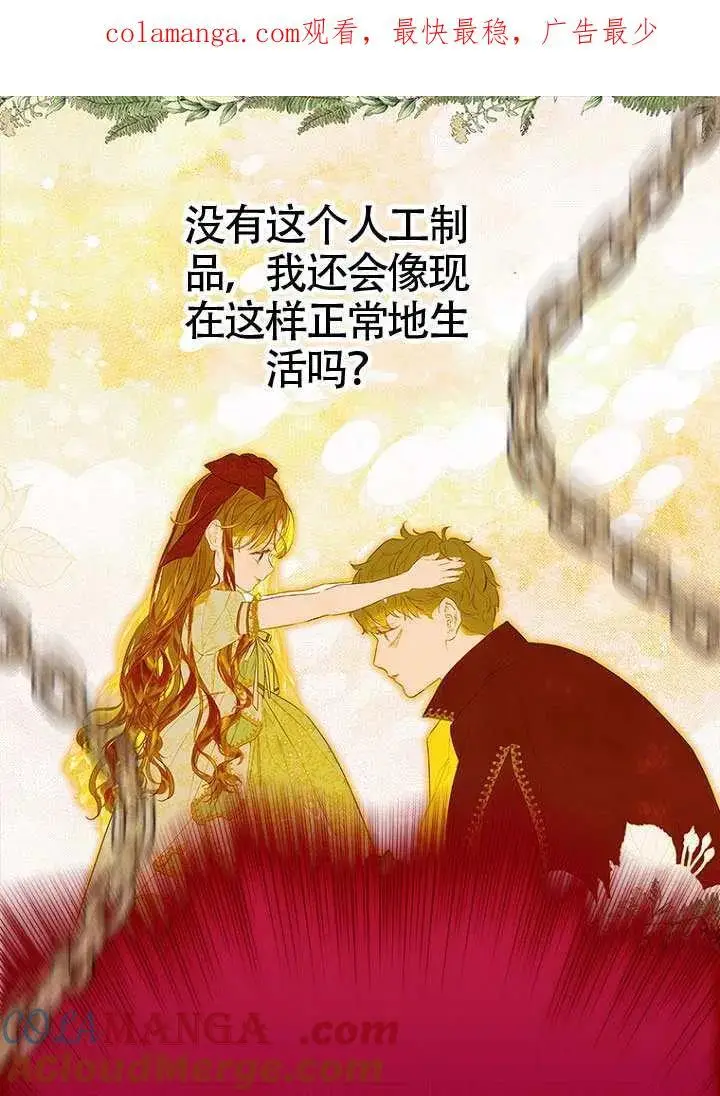 漫画《契约皇后的女儿》第77话第101张图