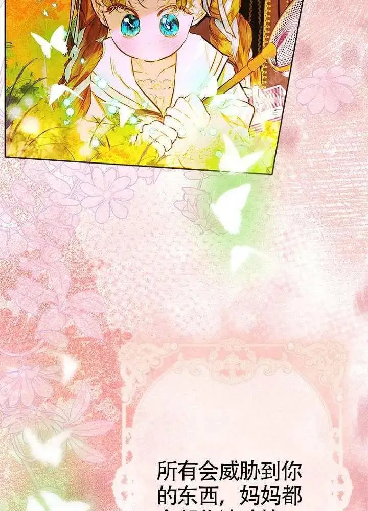 漫画《契约皇后的女儿》第77话第12张图