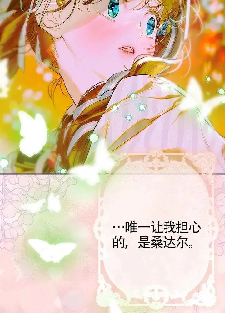漫画《契约皇后的女儿》第77话第15张图
