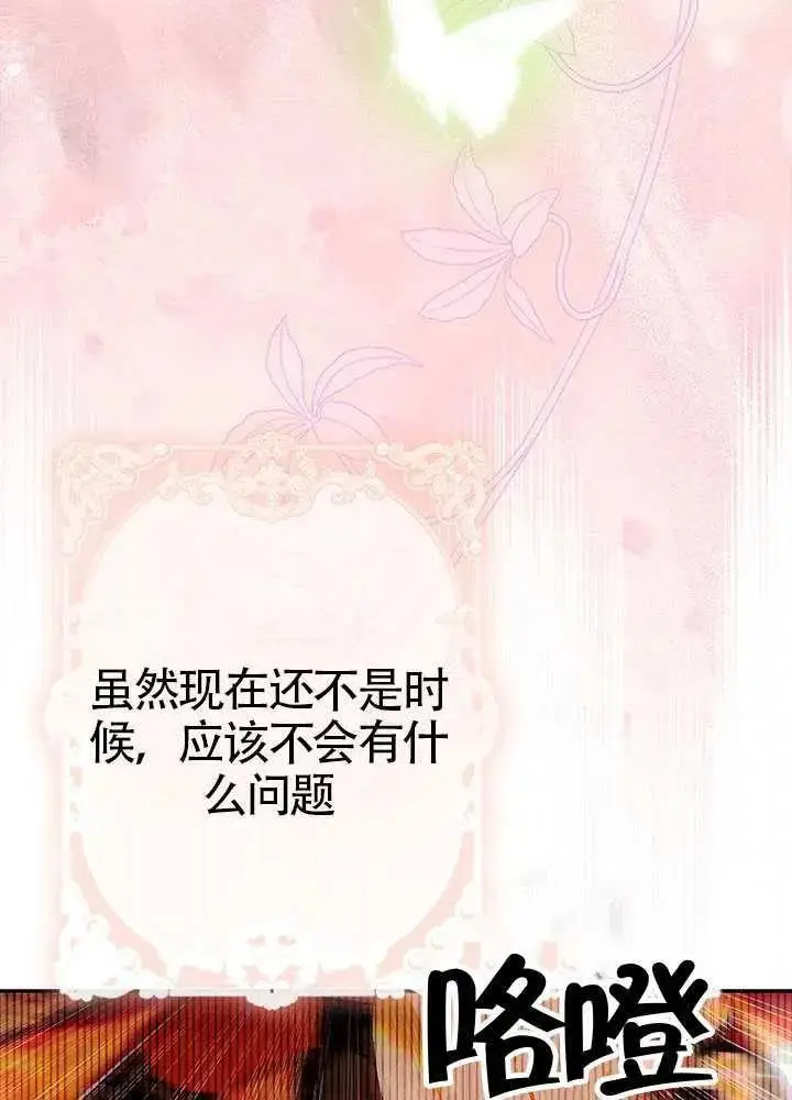 漫画《契约皇后的女儿》第77话第16张图