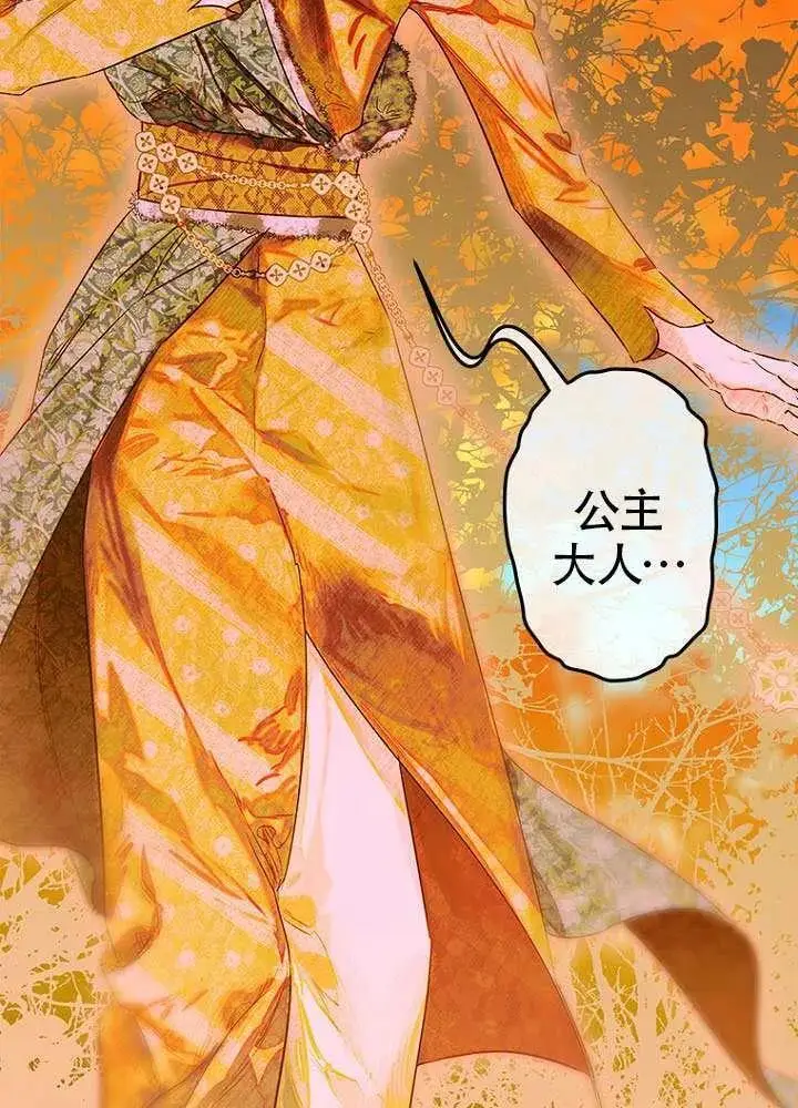 漫画《契约皇后的女儿》第77话第20张图
