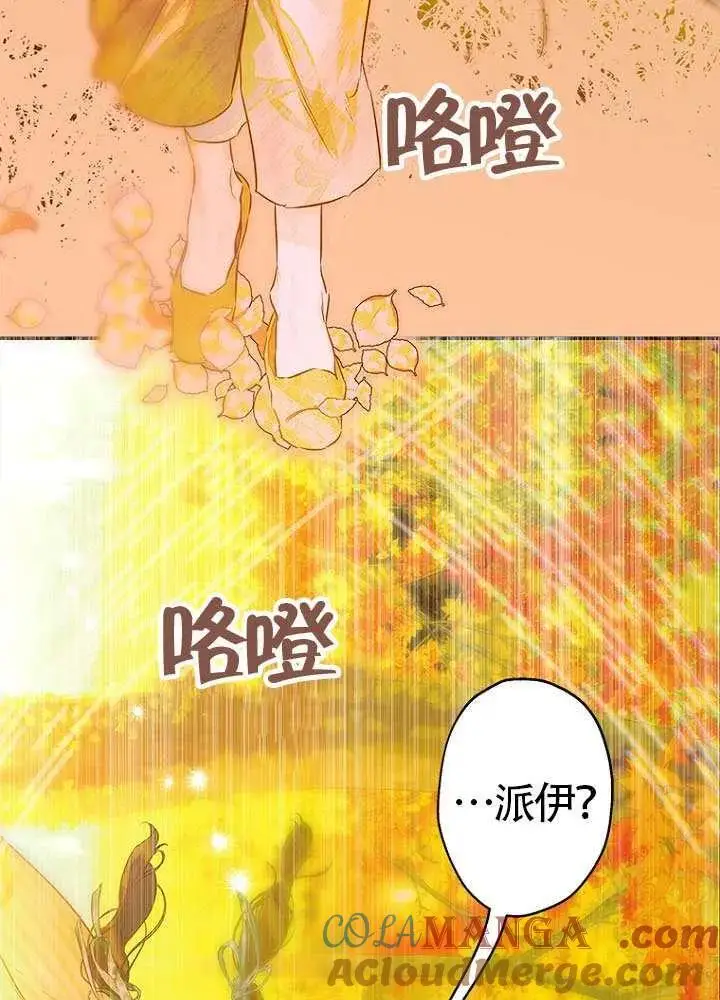 漫画《契约皇后的女儿》第77话第21张图