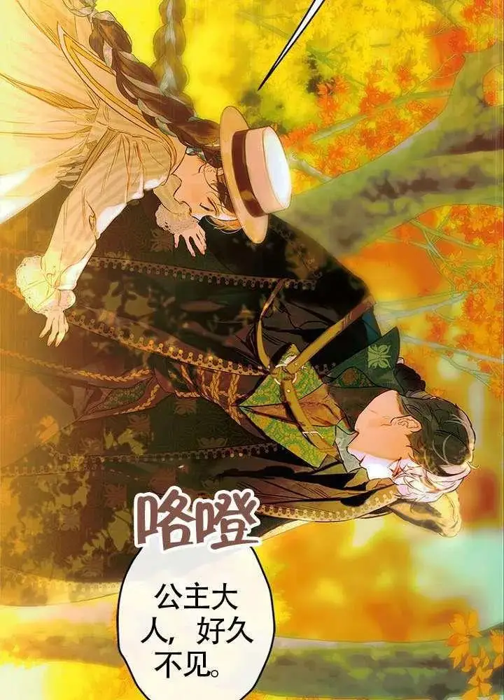 漫画《契约皇后的女儿》第77话第22张图