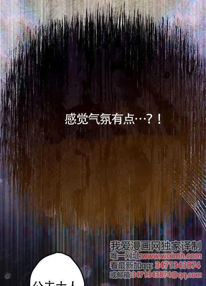 漫画《契约皇后的女儿》第77话第24张图
