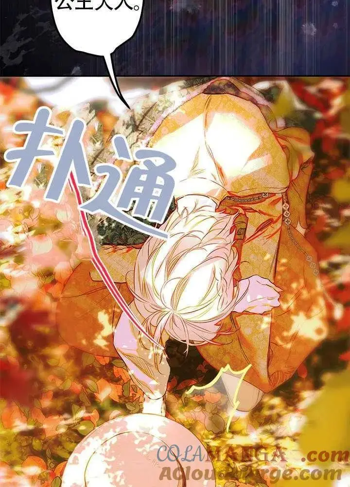 漫画《契约皇后的女儿》第77话第25张图