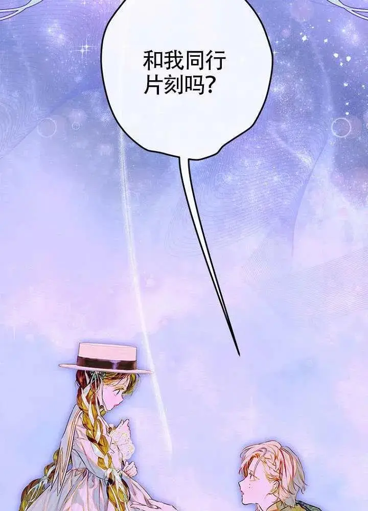 漫画《契约皇后的女儿》第77话第28张图