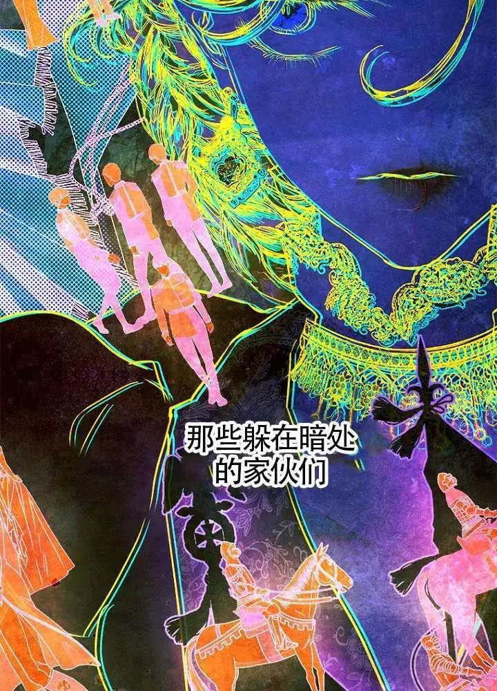 漫画《契约皇后的女儿》第77话第3张图