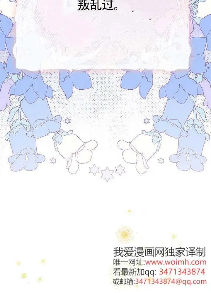 漫画《契约皇后的女儿》第77话第30张图