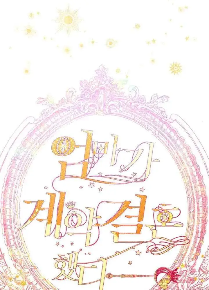 漫画《契约皇后的女儿》第77话第31张图