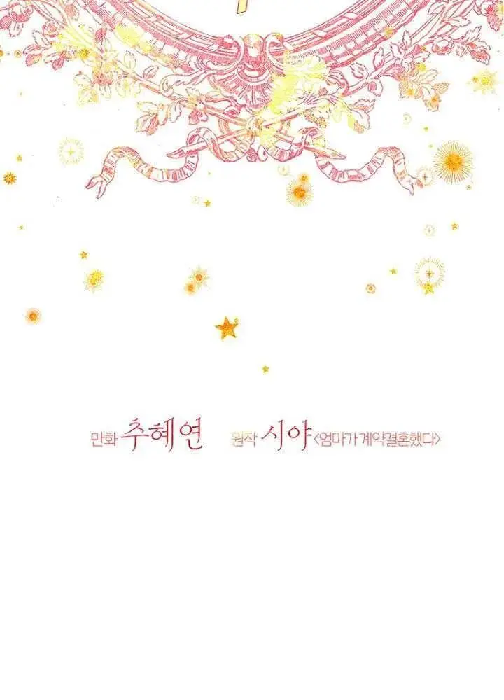 漫画《契约皇后的女儿》第77话第32张图