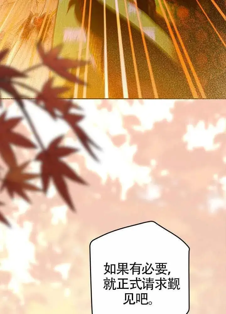 漫画《契约皇后的女儿》第77话第35张图