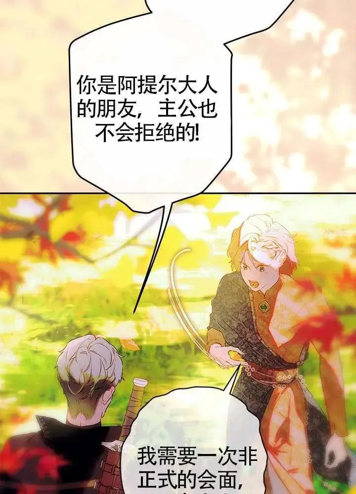 漫画《契约皇后的女儿》第77话第36张图