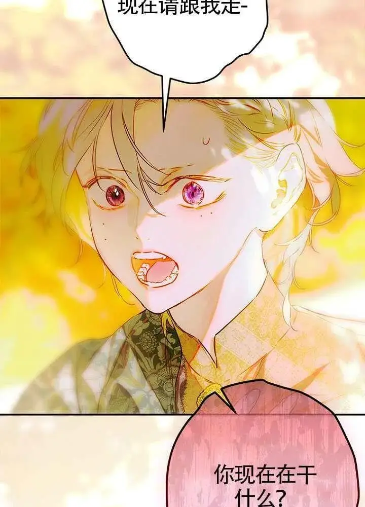 漫画《契约皇后的女儿》第77话第38张图