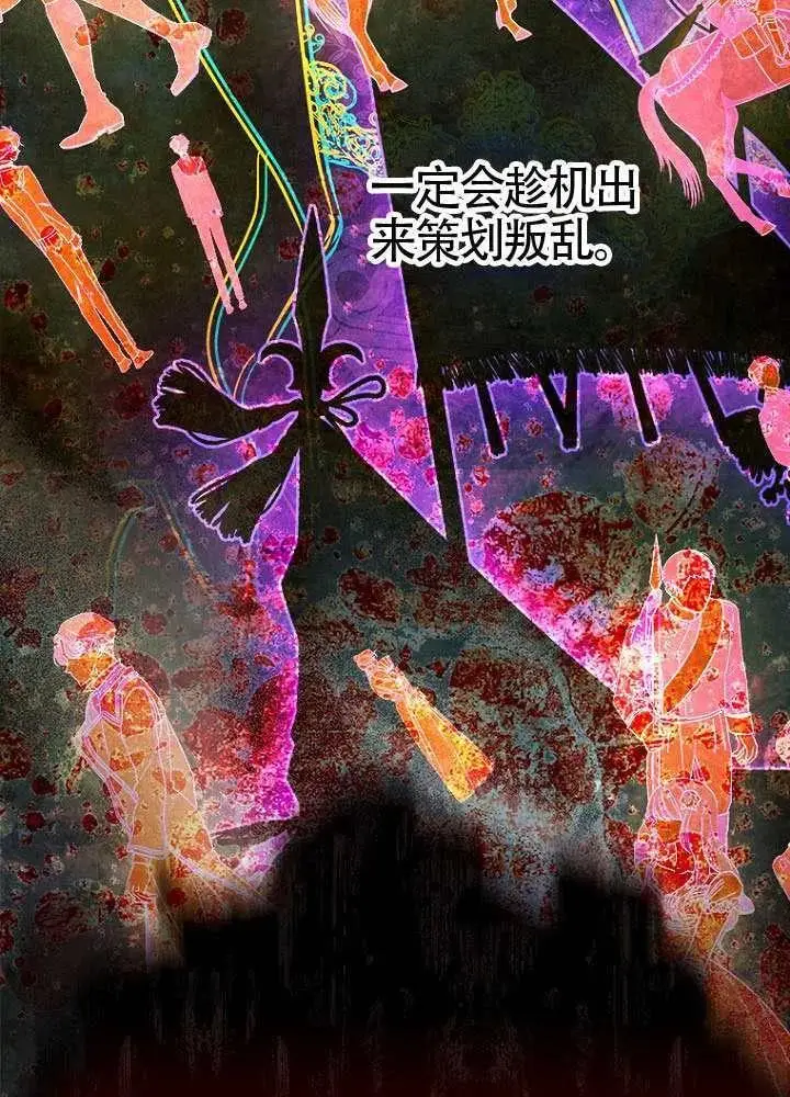 漫画《契约皇后的女儿》第77话第4张图