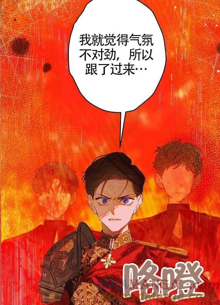 漫画《契约皇后的女儿》第77话第41张图