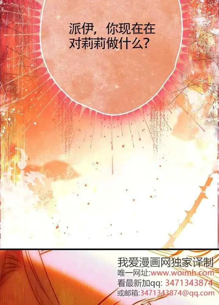 漫画《契约皇后的女儿》第77话第43张图