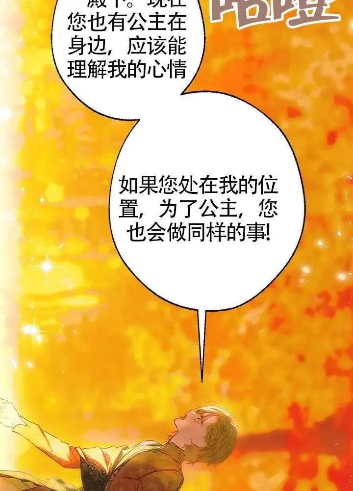 漫画《契约皇后的女儿》第77话第48张图