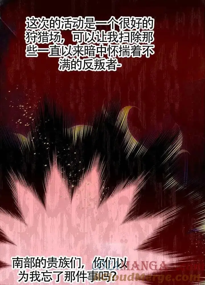 漫画《契约皇后的女儿》第77话第5张图