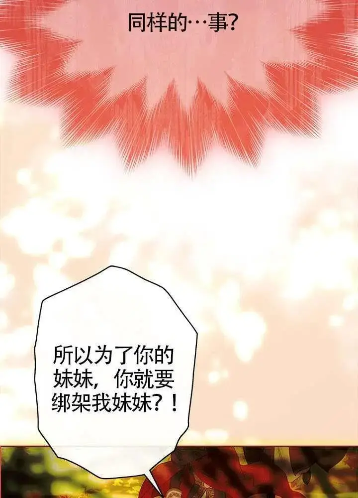 漫画《契约皇后的女儿》第77话第50张图