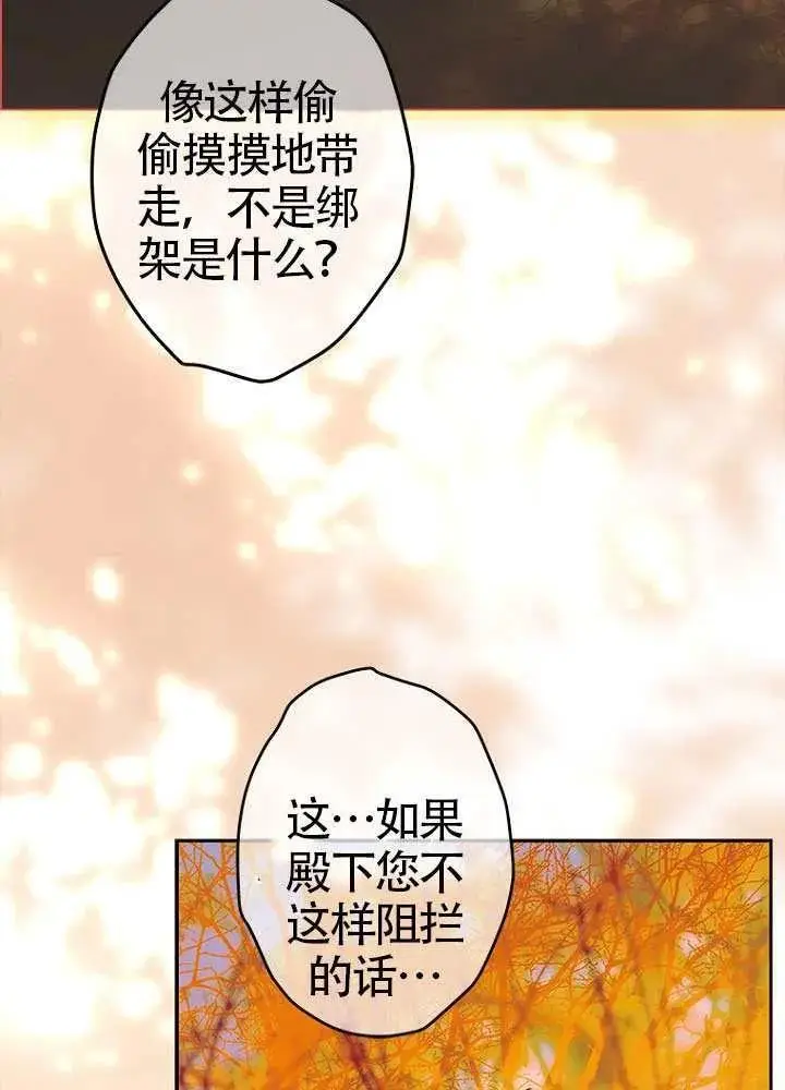 漫画《契约皇后的女儿》第77话第52张图