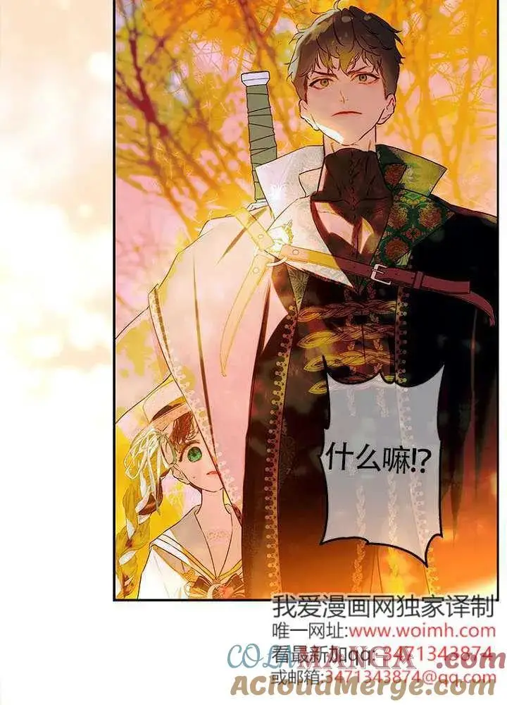 漫画《契约皇后的女儿》第77话第53张图
