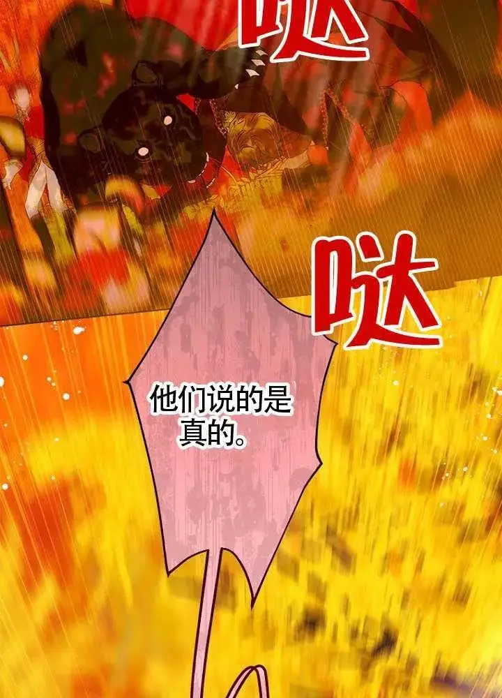 漫画《契约皇后的女儿》第77话第68张图