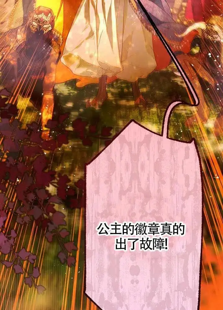 漫画《契约皇后的女儿》第77话第70张图