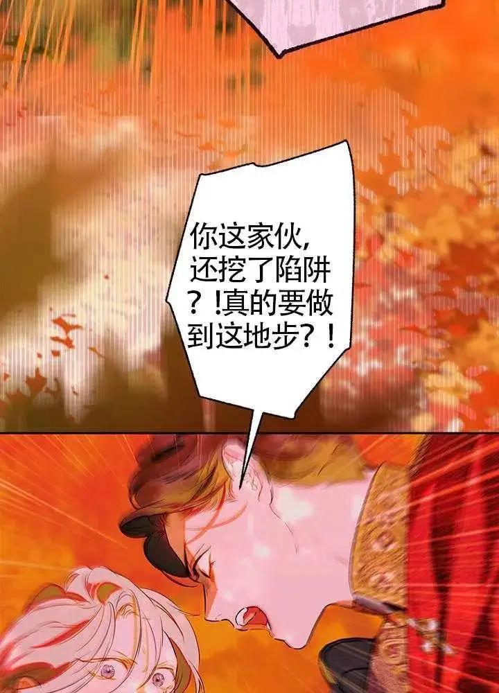 漫画《契约皇后的女儿》第77话第71张图