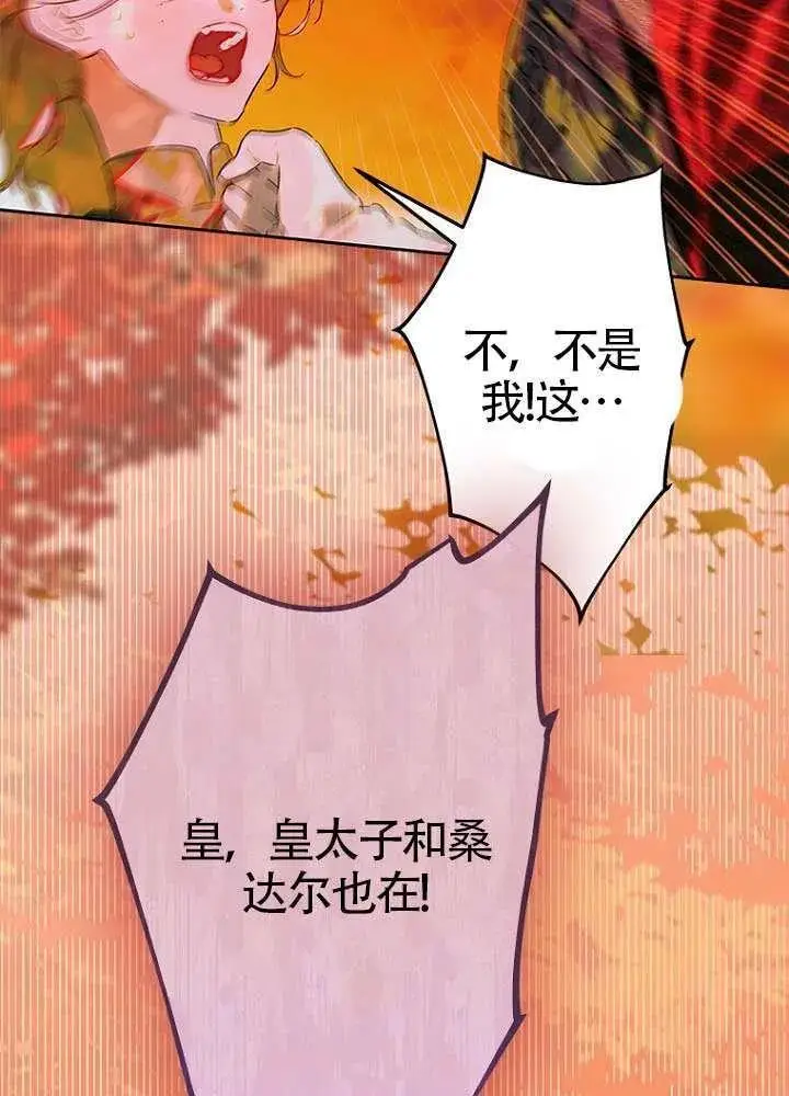 漫画《契约皇后的女儿》第77话第72张图
