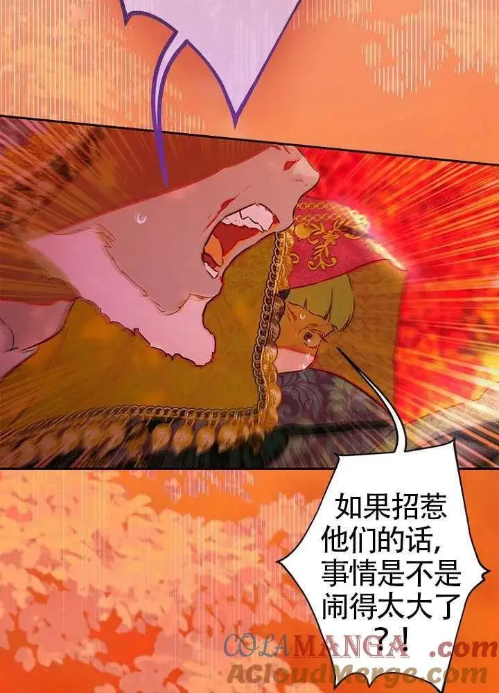 漫画《契约皇后的女儿》第77话第73张图