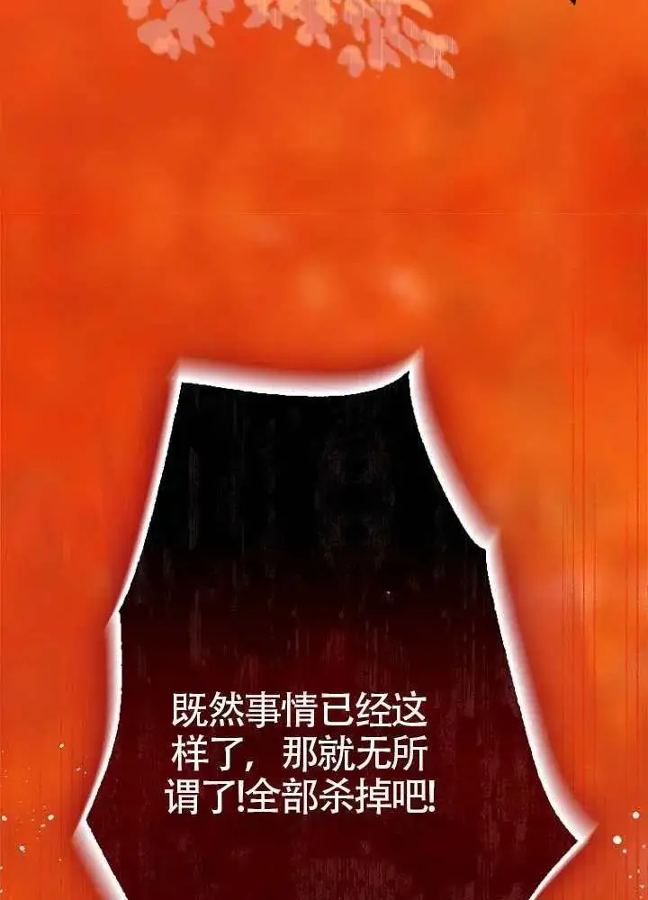 漫画《契约皇后的女儿》第77话第74张图