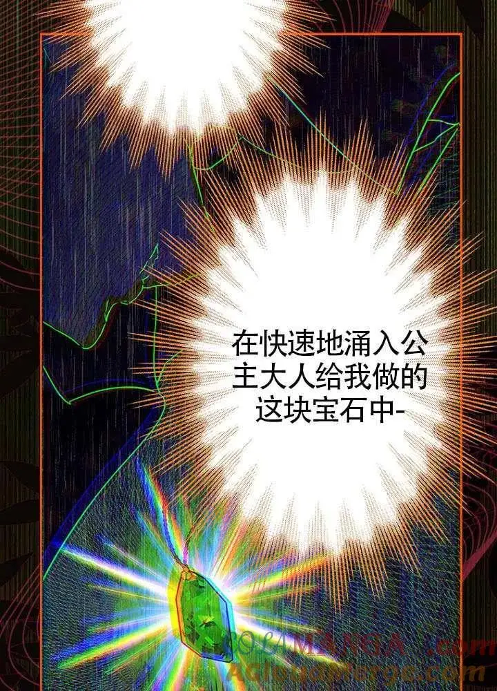 漫画《契约皇后的女儿》第77话第81张图