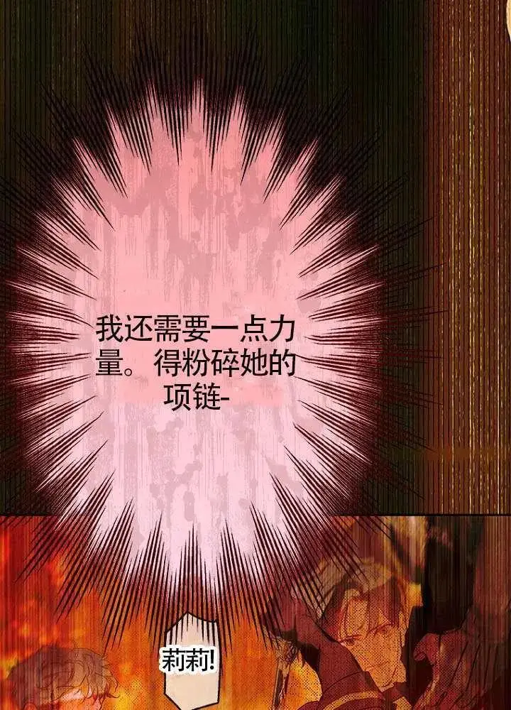 漫画《契约皇后的女儿》第77话第83张图