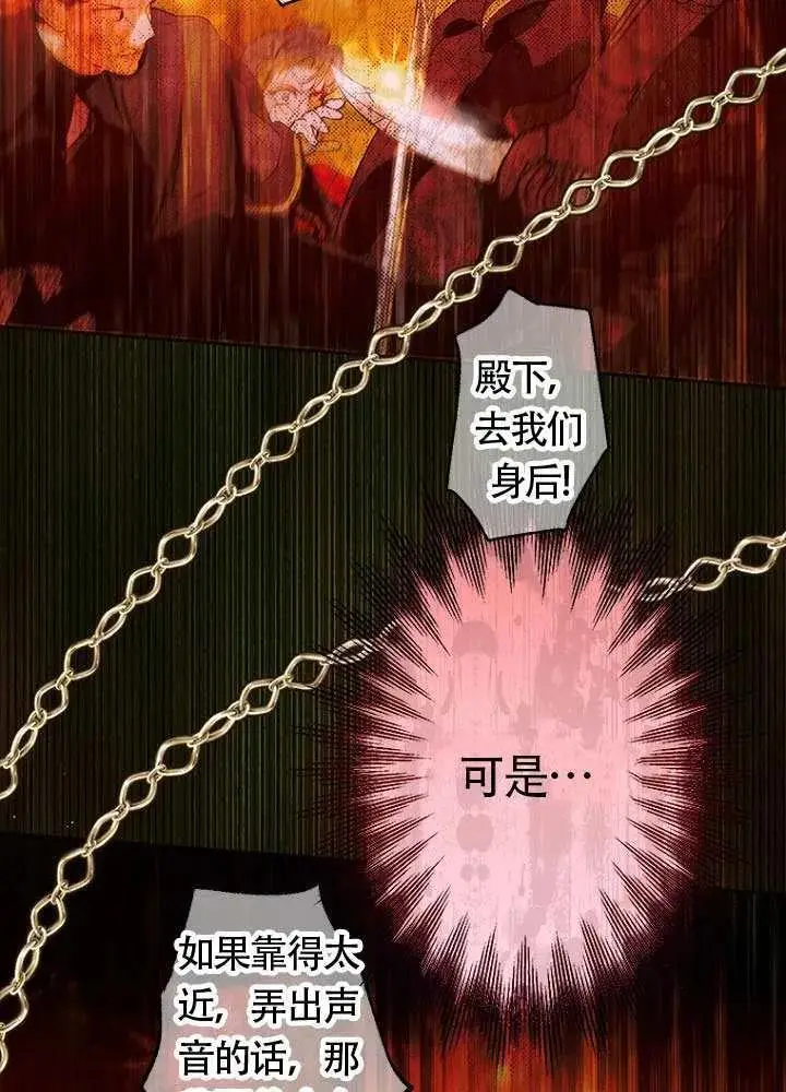 漫画《契约皇后的女儿》第77话第84张图