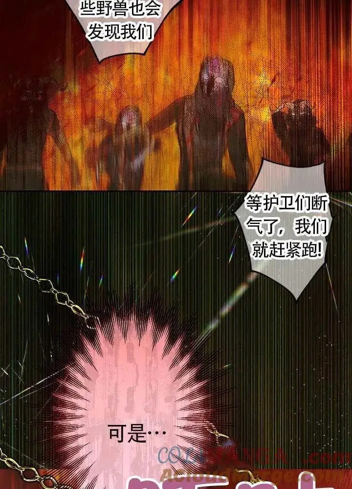 漫画《契约皇后的女儿》第77话第85张图