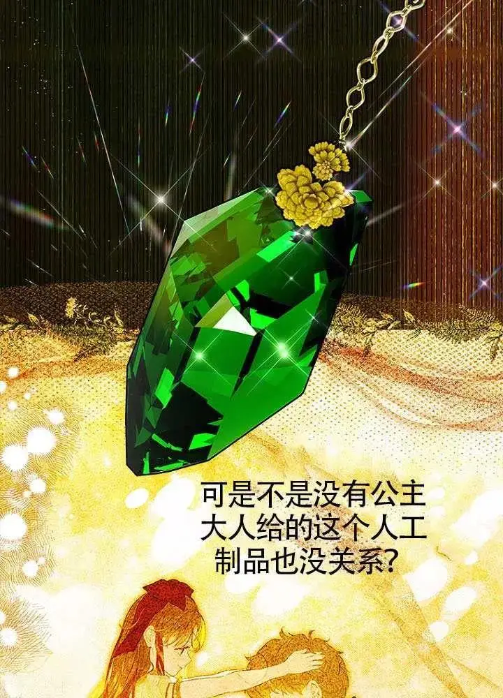 漫画《契约皇后的女儿》第77话第87张图