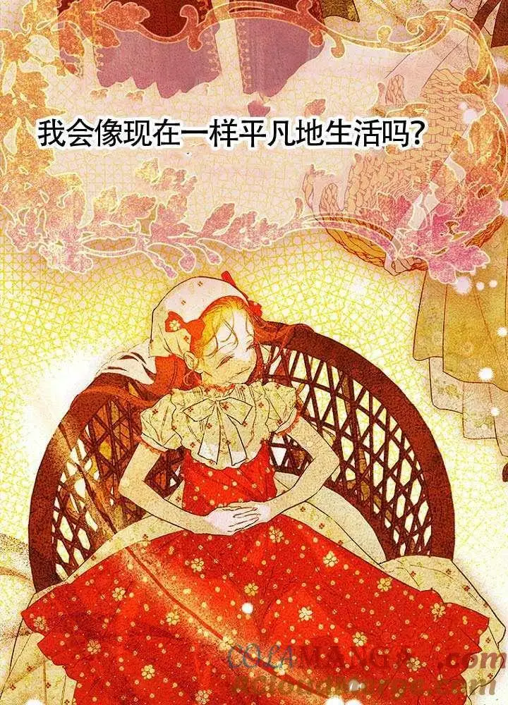 漫画《契约皇后的女儿》第77话第89张图