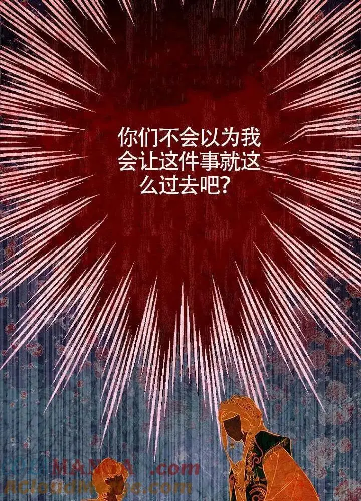 漫画《契约皇后的女儿》第77话第9张图