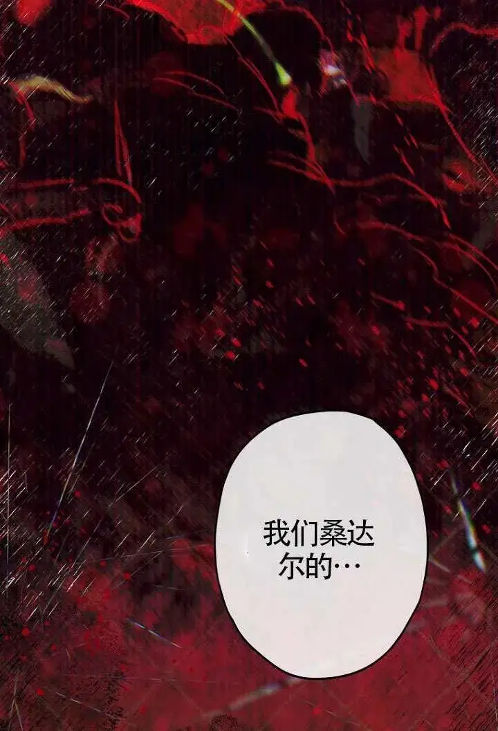 漫画《契约皇后的女儿》第78话第102张图