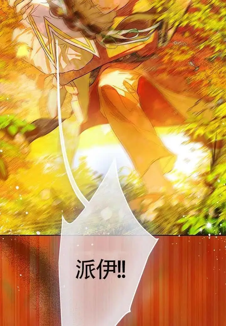 漫画《契约皇后的女儿》第78话第31张图