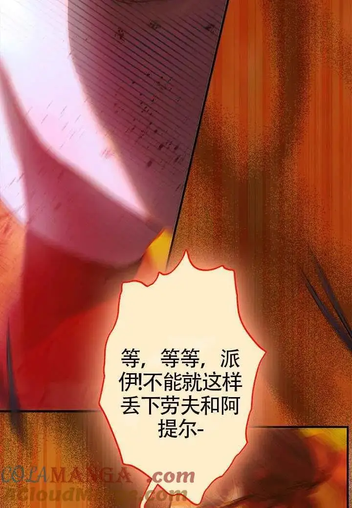漫画《契约皇后的女儿》第78话第33张图