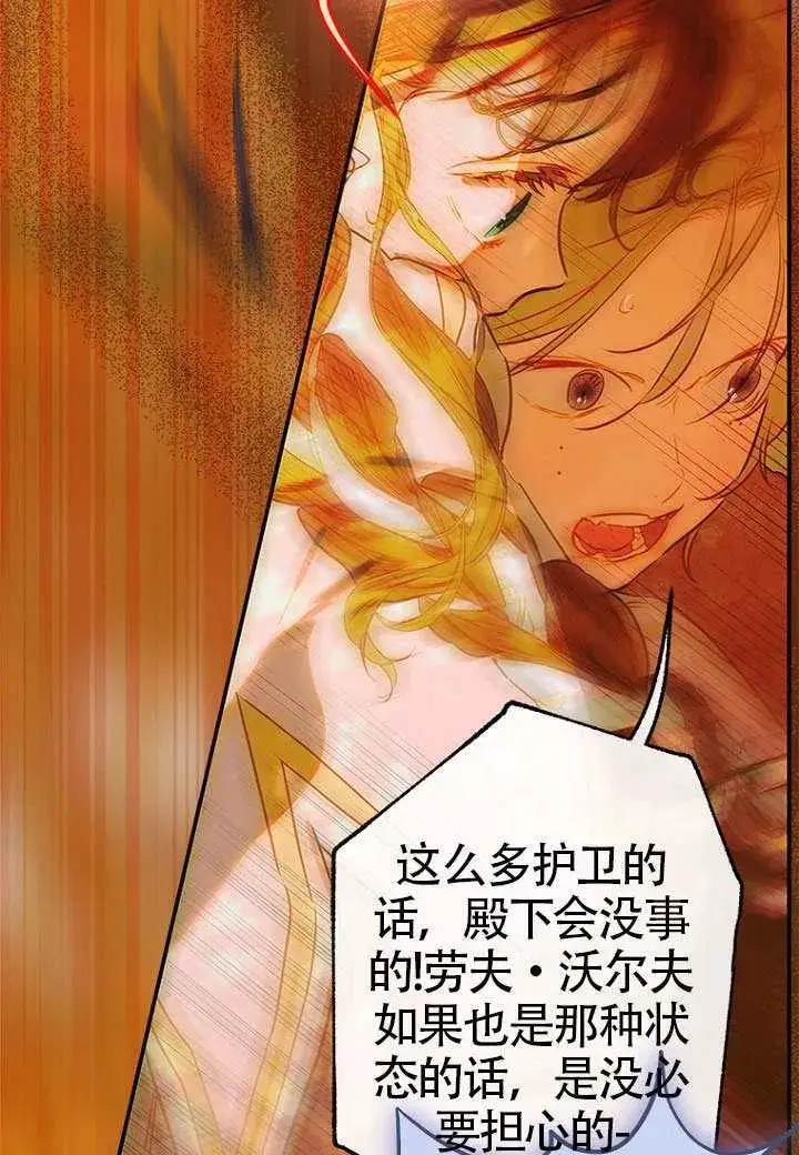 漫画《契约皇后的女儿》第78话第34张图
