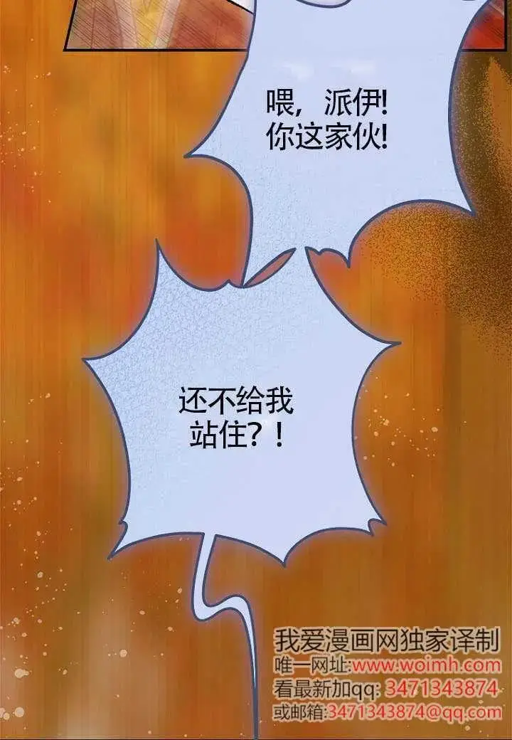 漫画《契约皇后的女儿》第78话第35张图