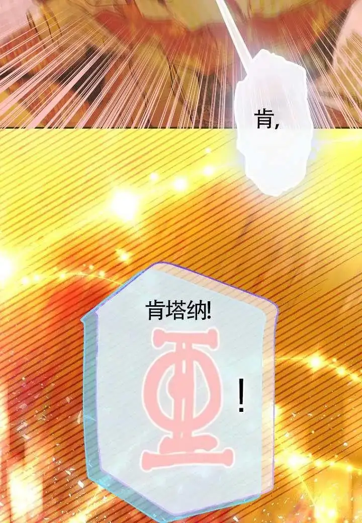 漫画《契约皇后的女儿》第78话第42张图