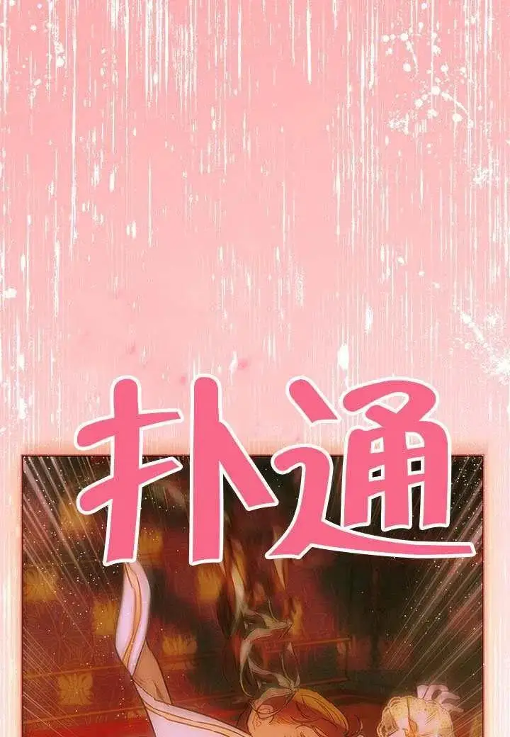 漫画《契约皇后的女儿》第78话第55张图