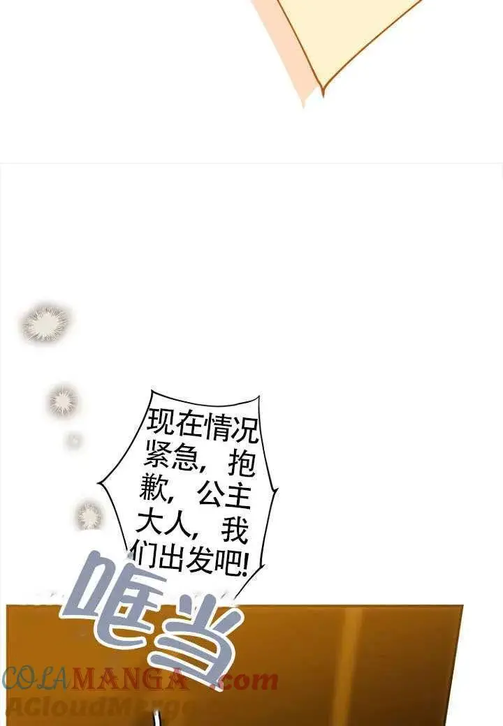 漫画《契约皇后的女儿》第78话第57张图
