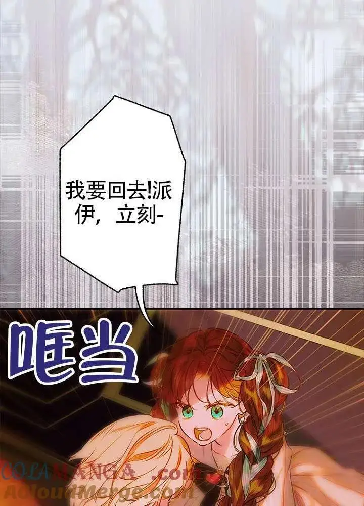 漫画《契约皇后的女儿》第78话第61张图