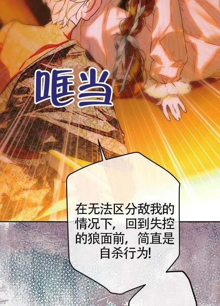 漫画《契约皇后的女儿》第78话第62张图