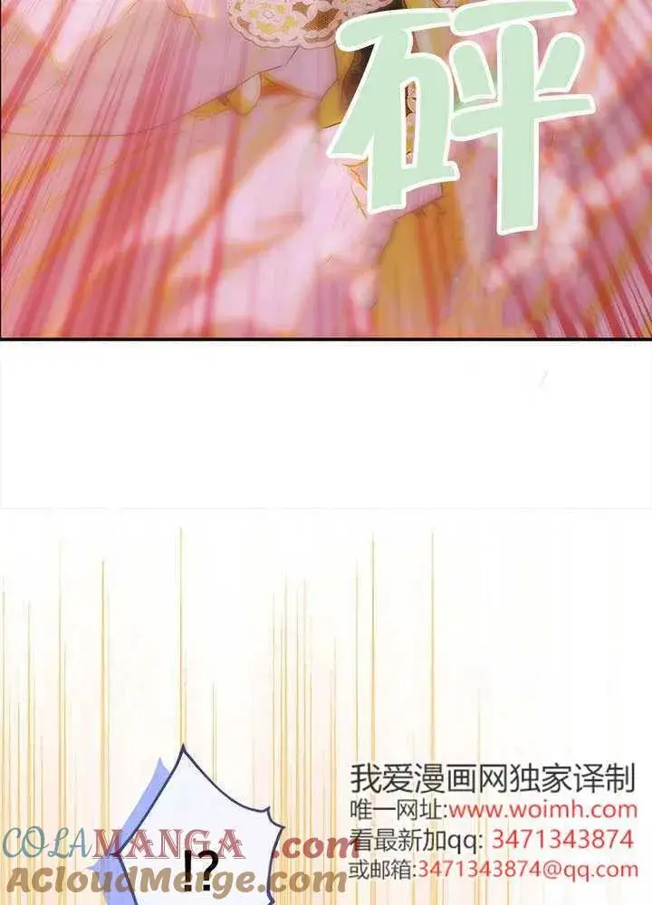 漫画《契约皇后的女儿》第78话第65张图