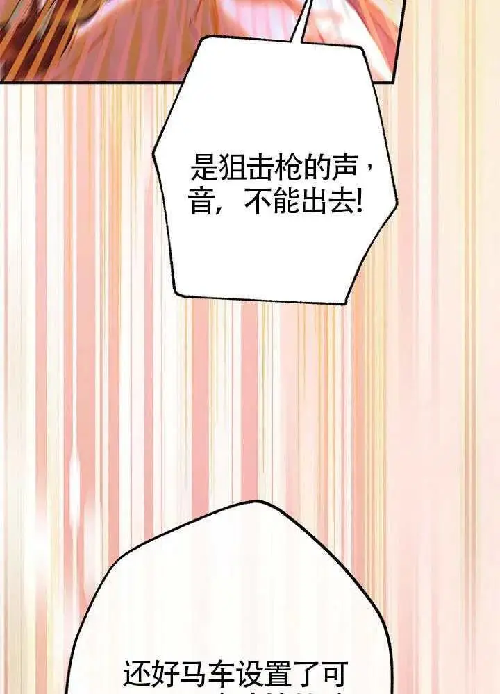 漫画《契约皇后的女儿》第78话第67张图
